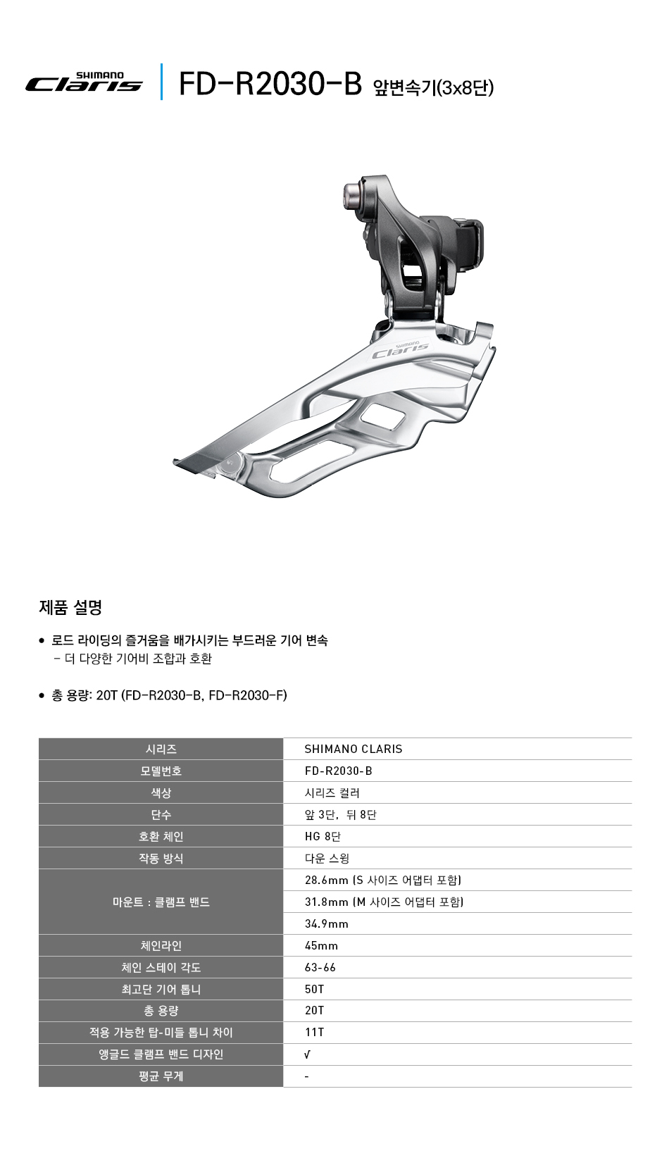 Shimano Claris FD waxingit R2030 Front