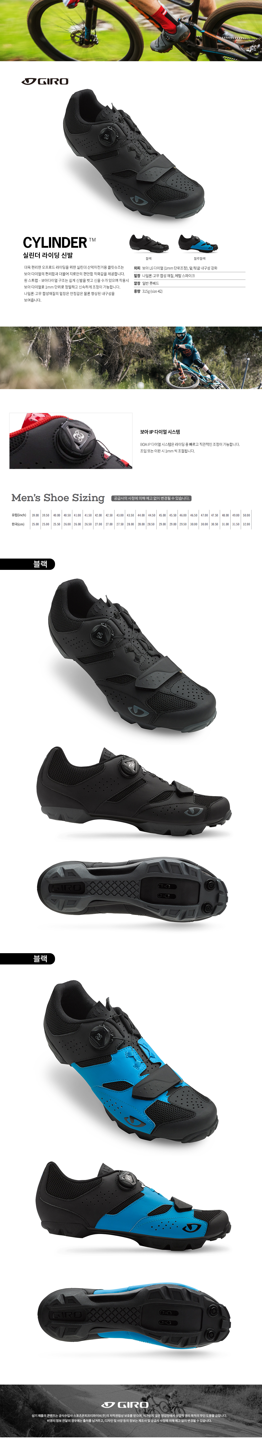 giro cylinder shoes