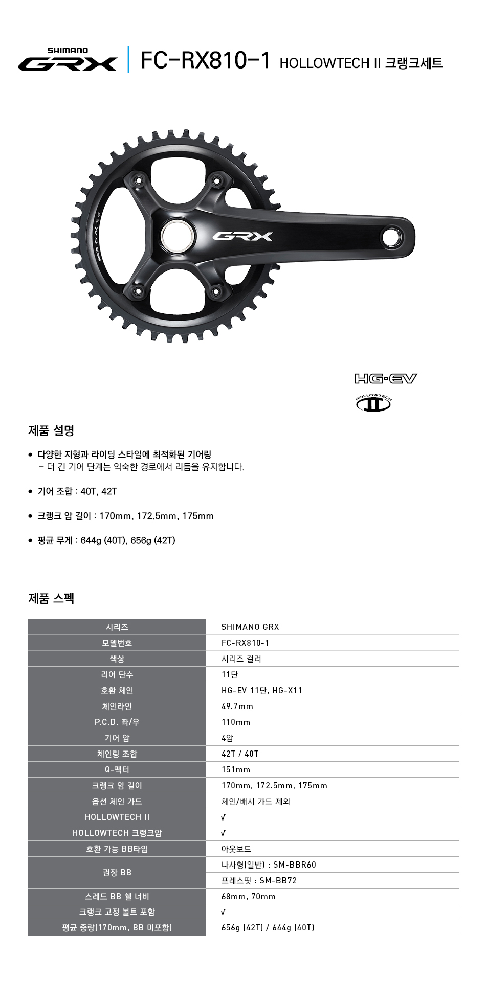 Shimano Crank Set GRX FC-RX810-1 11-speed 42T 170mm BB not included