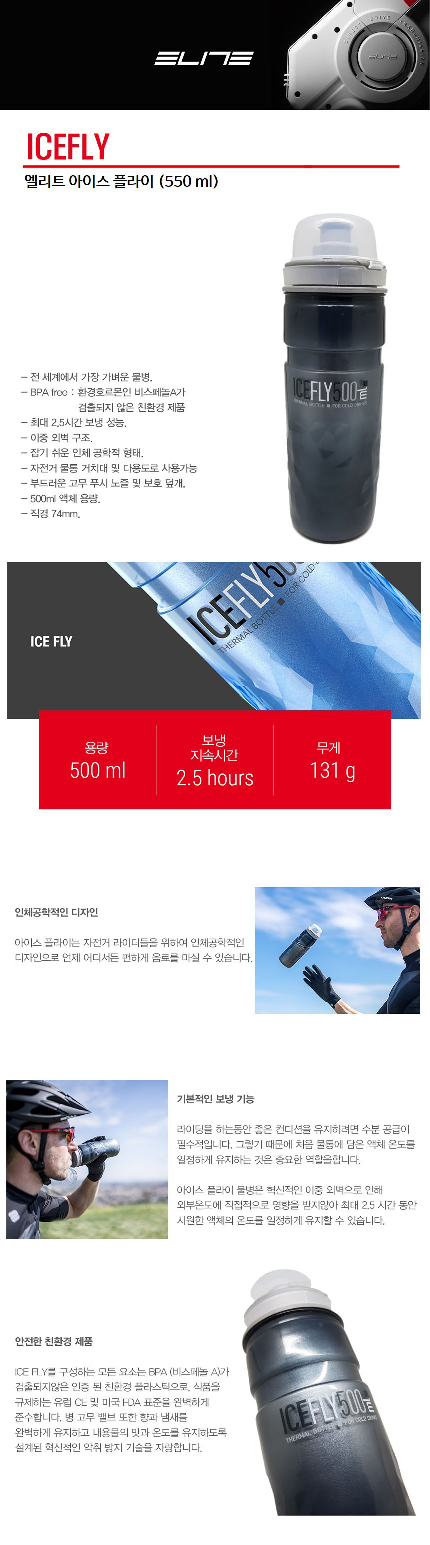 Elite Ice Fly Bottle, 500 ml