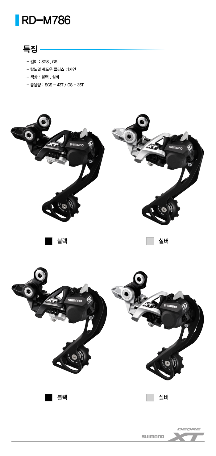 Shimano XT RD-M786 Rear Derailleur