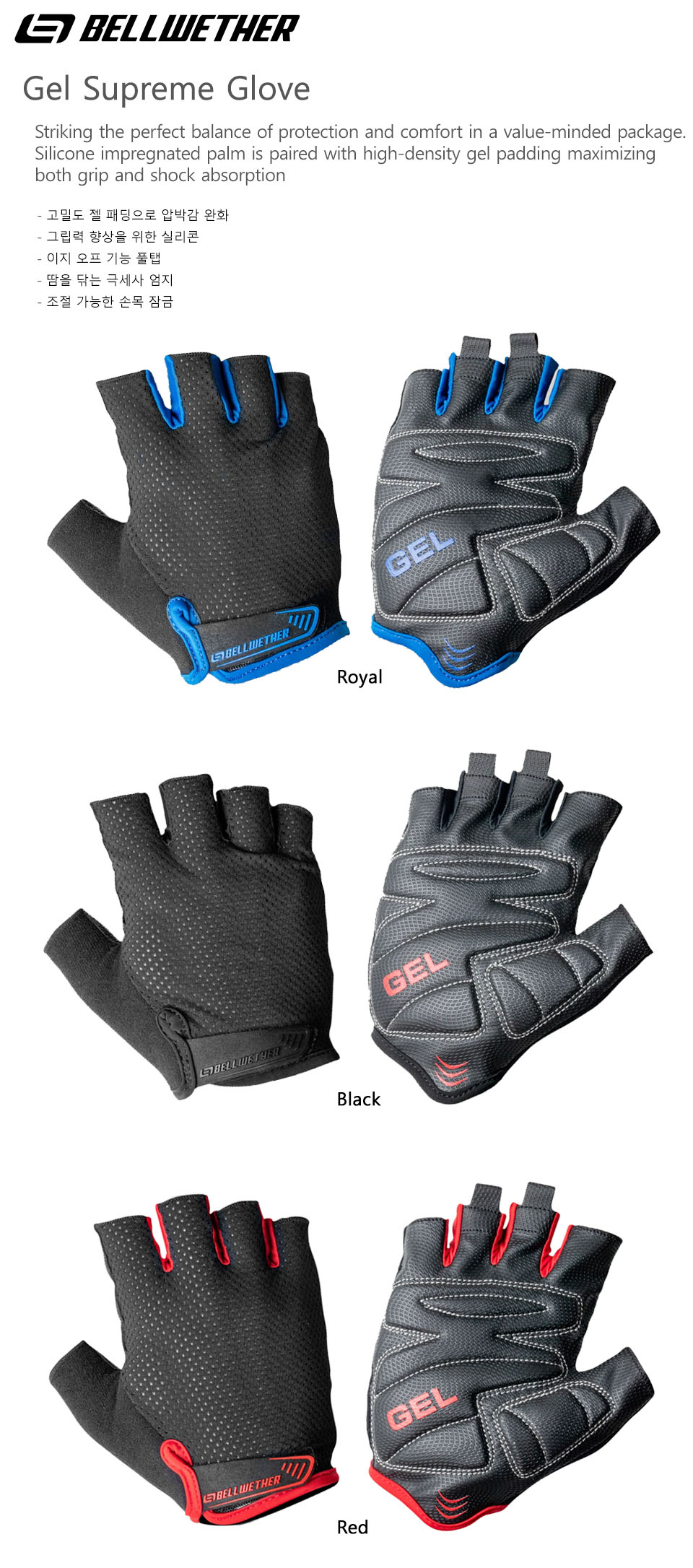 Bellwether gel supreme discount gloves