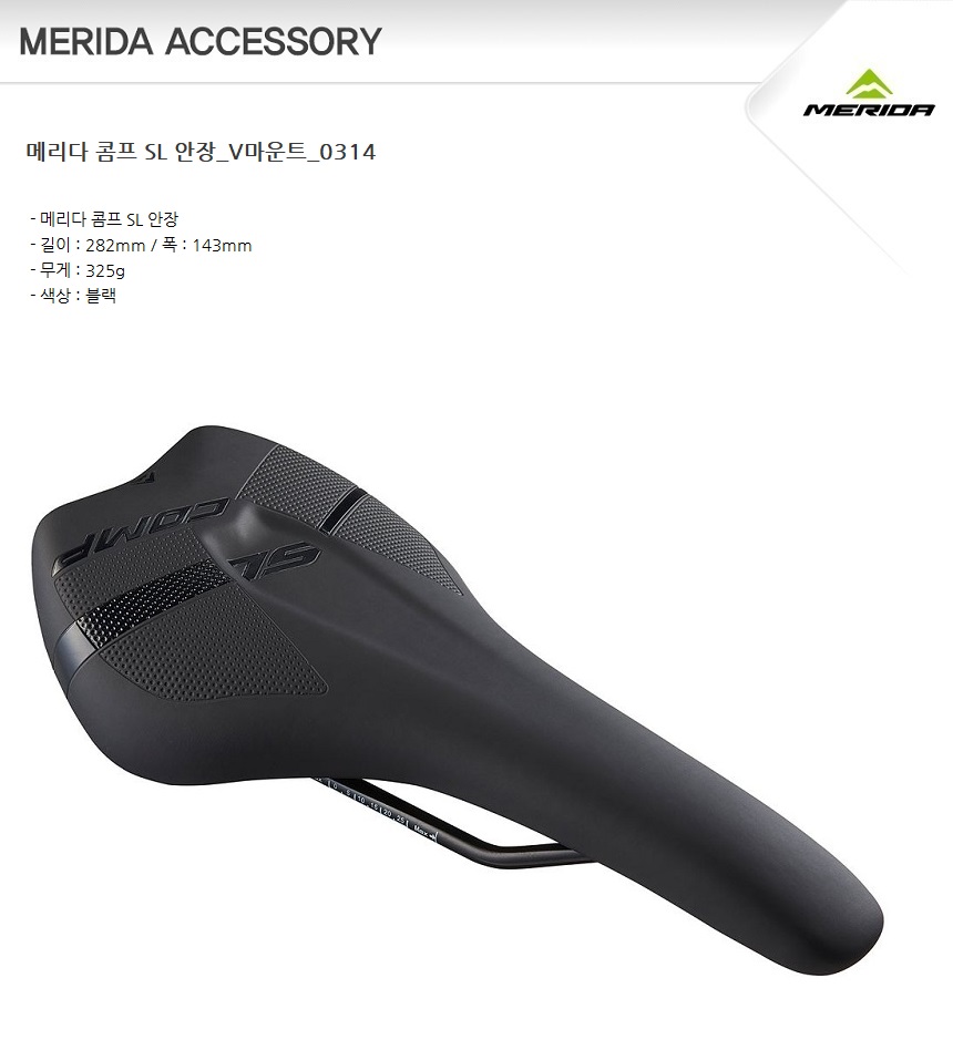 Merida saddle 2024