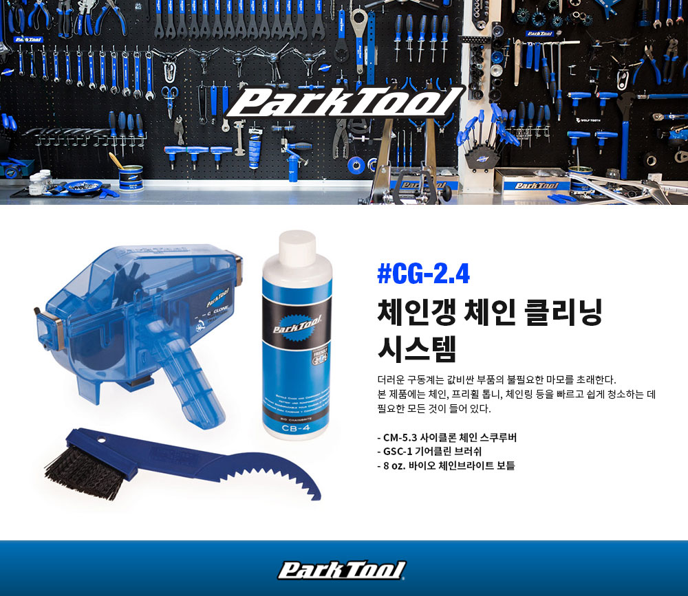 Park Tool CG-2.4 Chain Gang Cleaning Kit