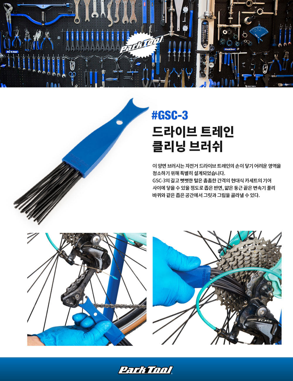 GSC-3 Drivetrain Cleaning Brush