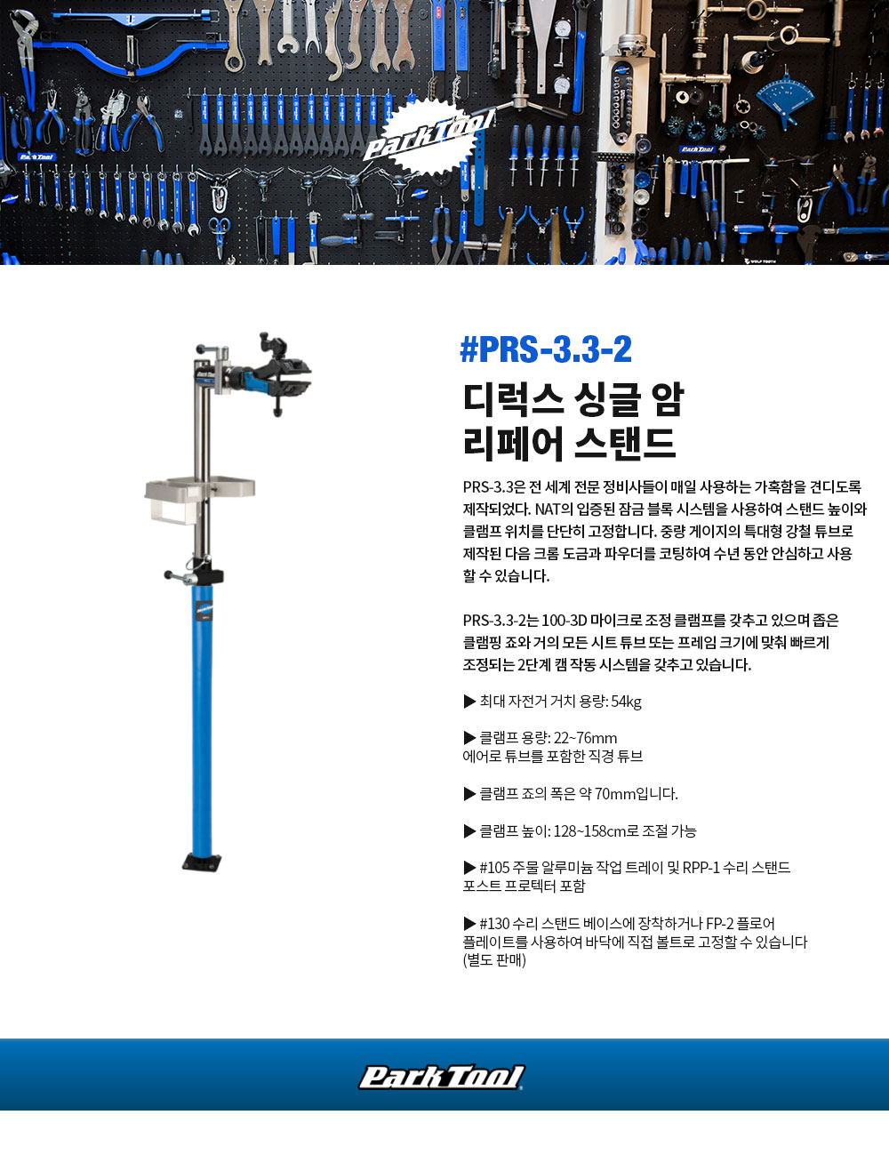 ParkTool PRS-3.3 Deluxe Single Arm Repair Stand