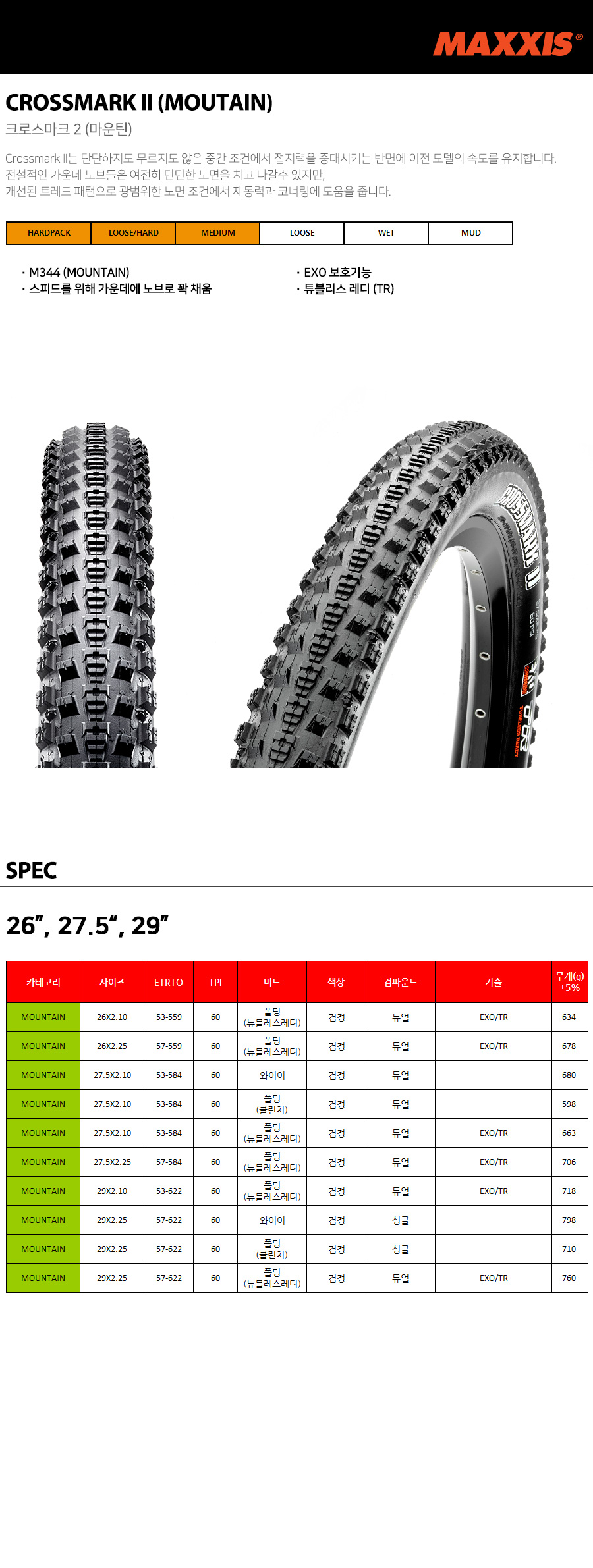 Maxxis Tire Crossmark II Folding EXO/TR_60tpi